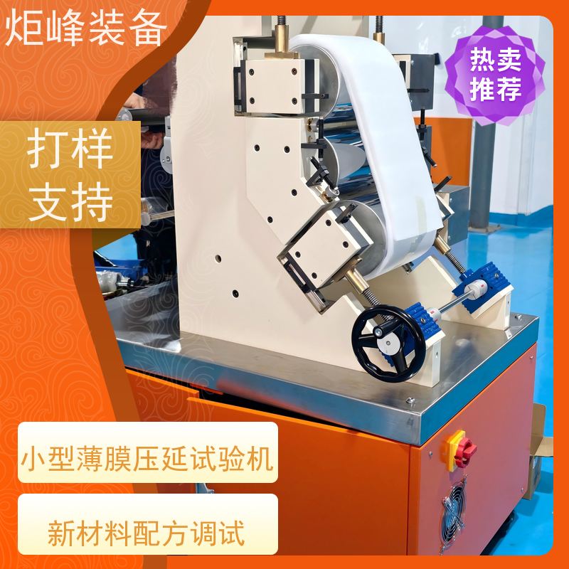 炬峰装备 支持来料试样打样设备 实验型4辊压延机 薄膜小样试制专用
