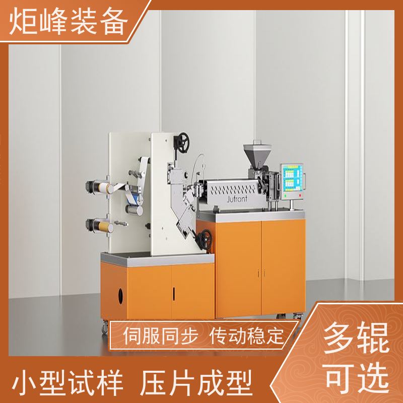 炬峰Jufront 实验室薄膜压延机 油电双加热可选 塑料复合试样制备