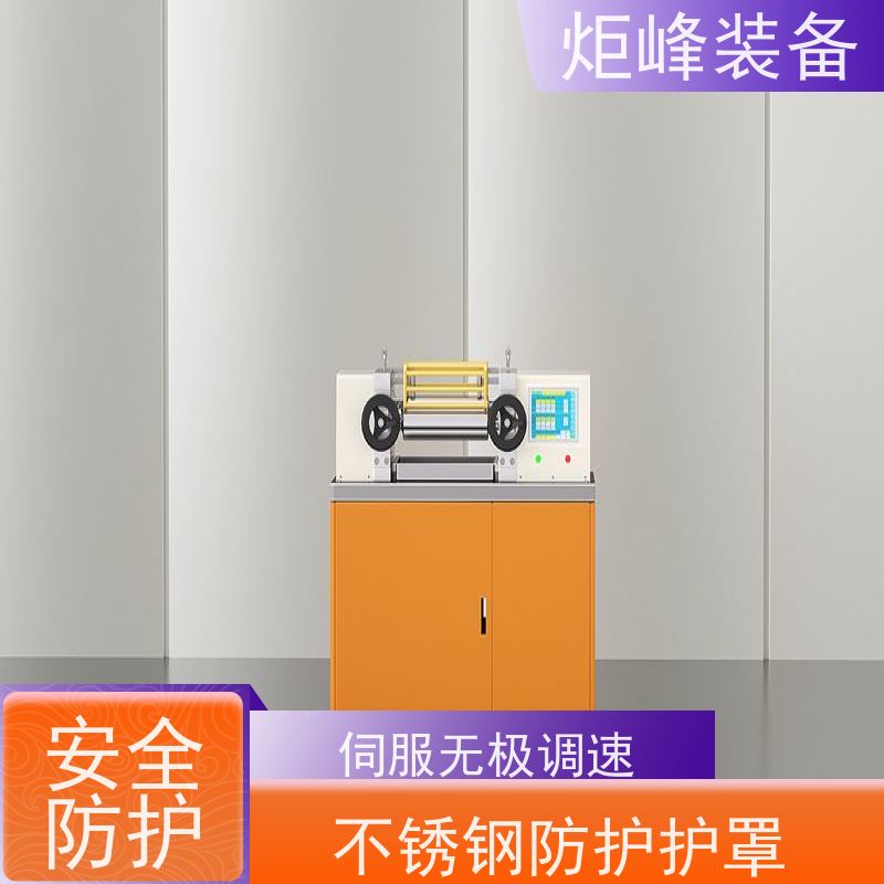 炬峰装备 PVC 混炼机 开盖自动停机防护 新材料小型试制设备
