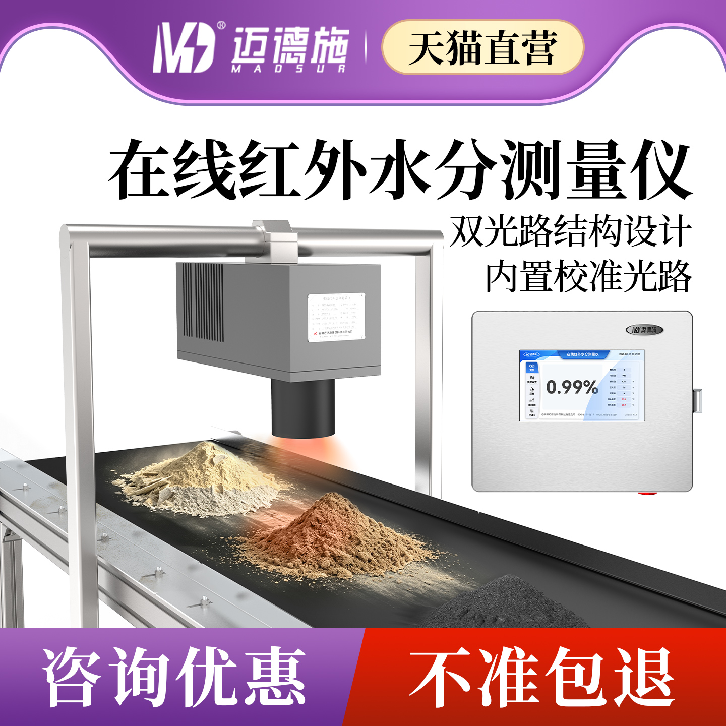 在线近红外水分测定仪生产线动态水分粮食化工造纸含水率监测设备