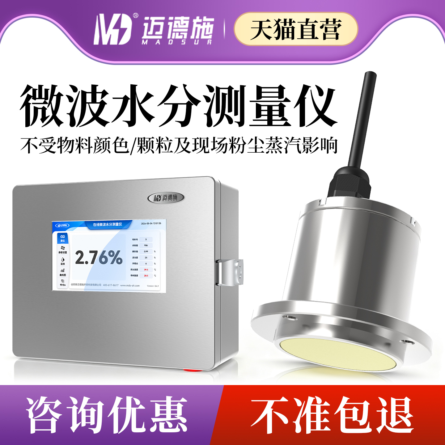 非接触式高精度微波水分检测仪 生产线非接触式在线水分监测仪