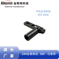 翻盖产品阻尼转轴 任意停可调节扭矩电子铰链