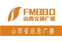 山西交通广播FM88.0广告投放联系方式是多少，山西电台广告怎么投