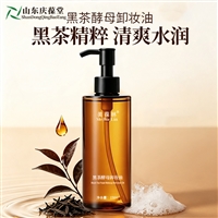 山东庆葆堂? 黑茶酵母卸妆油 代加工