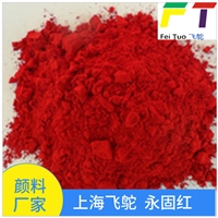 永固红F5RK 有机颜料红PR170   Pigment red