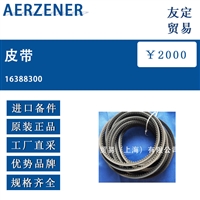 德国AERZENER 16388300皮带