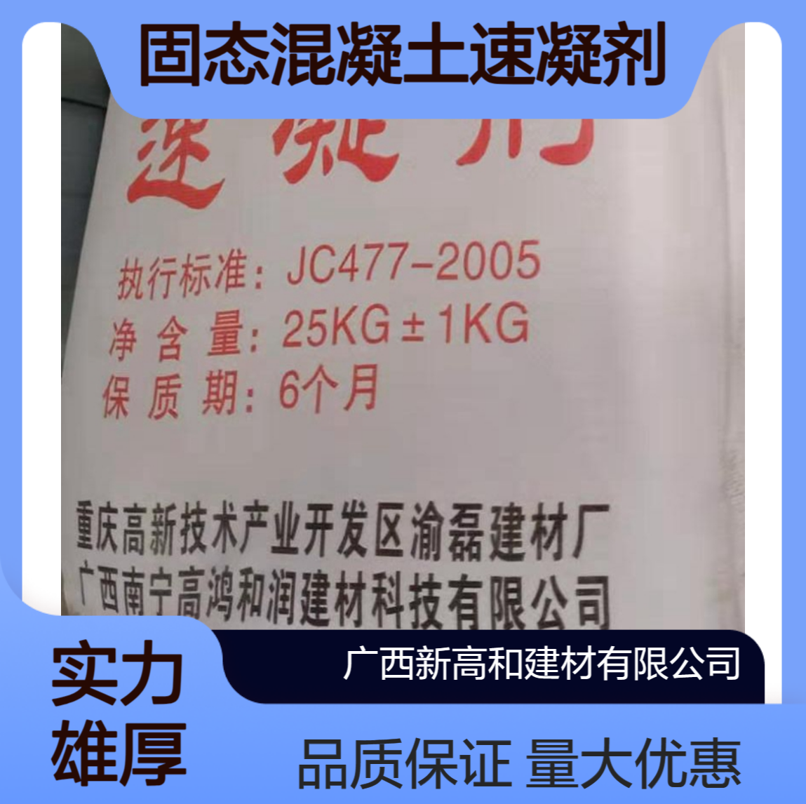 固态混凝土速凝剂 GH类型高鸿和润品牌 喷射混凝砂浆添加剂