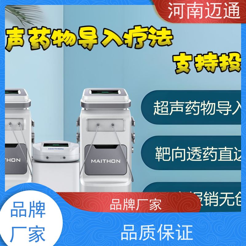 迈通 超声药物导入仪 康复理疗设备 智能语音操作