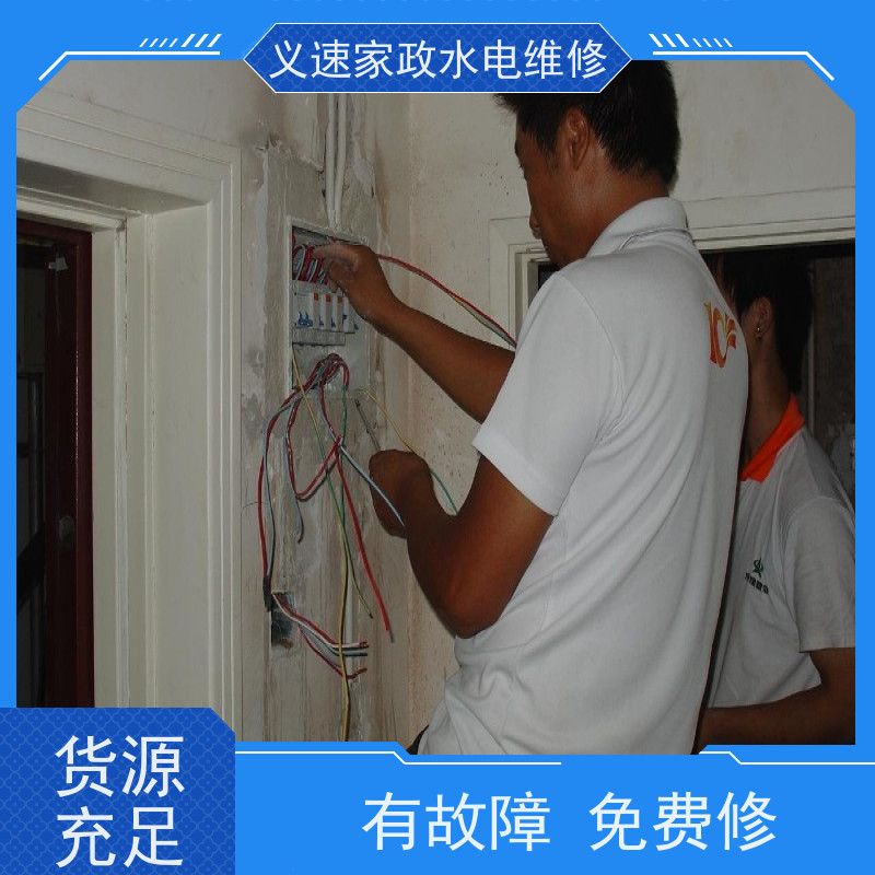 义速家政 义乌荷叶塘 漏电保护器维修 防水查漏