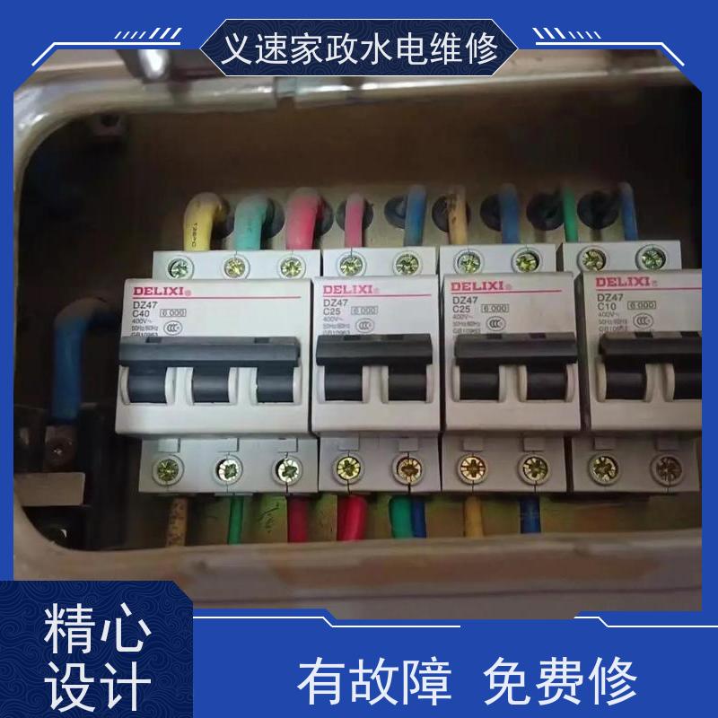 义速家政 义乌甘三里 漏电保护器维修 周边电路检修检查线路改装