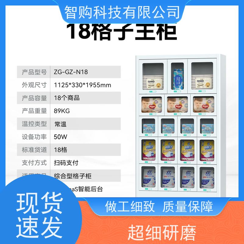 智购无人自助售卖机 弹簧货道机型 工地生活区适用
