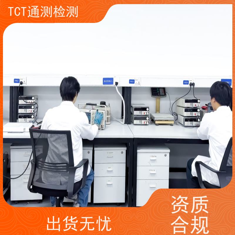 TCT通测检测 相机电池UN38.3检测认证 海运 防爆专属实验室