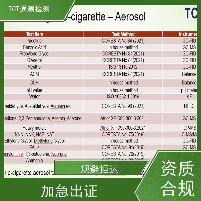 TCT通测检测 相机电池UN38.3检测认证 海运 技术兜底 CMA实验室