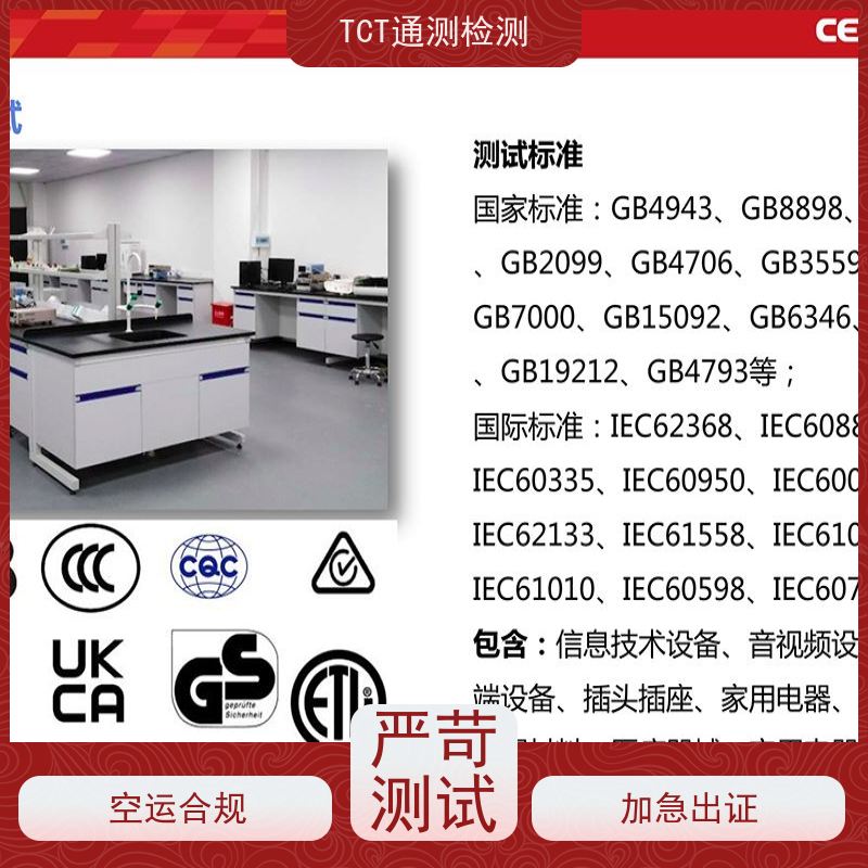 TCT通测检测 相机电池UN38.3检测认证 危特证 灵活周期+定制方案