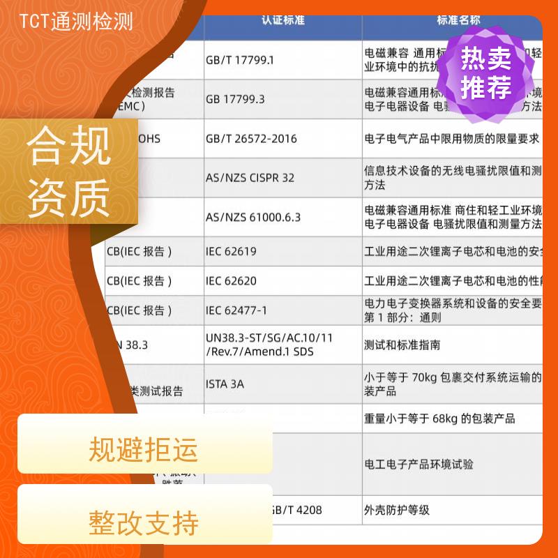 深圳市通测检测技术有限公司 相机电池UN38.3检测认证 铁路运输 周期灵活可控