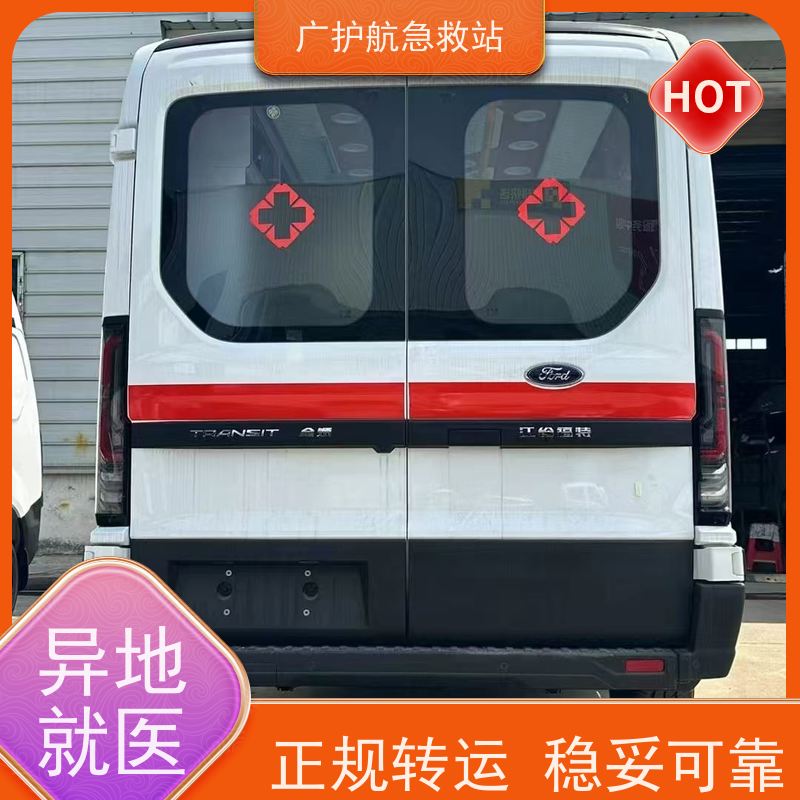 云浮跨省救护车失能老人出院转院返乡接送2026持续更新中
