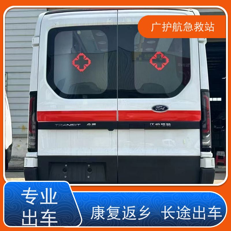 广州长途跨省救护车长途护送出院转院返乡人群2026持续更新中