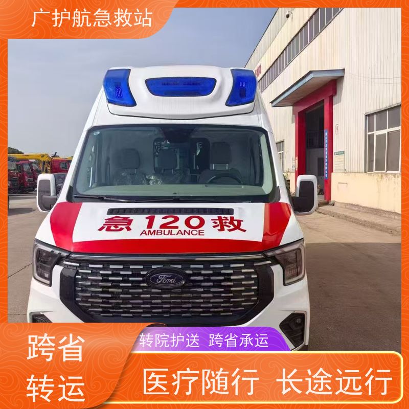 中山跨省救护车卧床病人出院转院返乡接送2026持续更新中