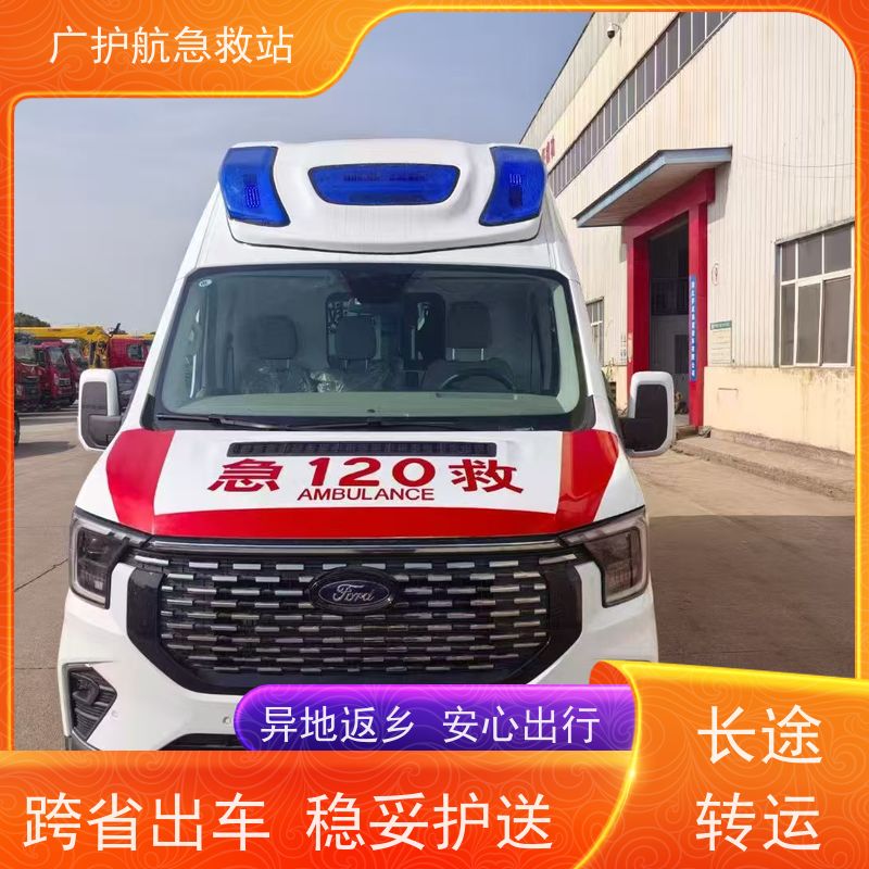 中山第三方跨省救护车异地就医出院返乡专车服务2026持续更新中