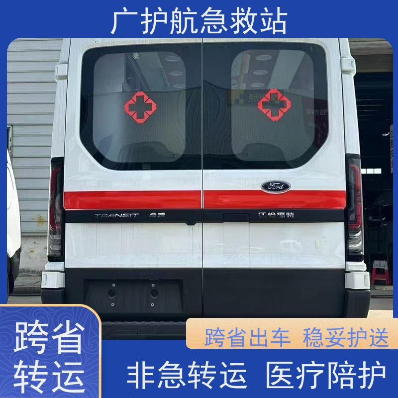 遂宁长途跨省护送患者，提供安全高效跨区域转院相关服务