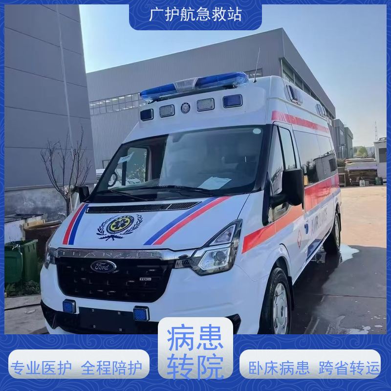 镇江长途跨省救护车 安全护送跨越千里 让行程更安心无忧