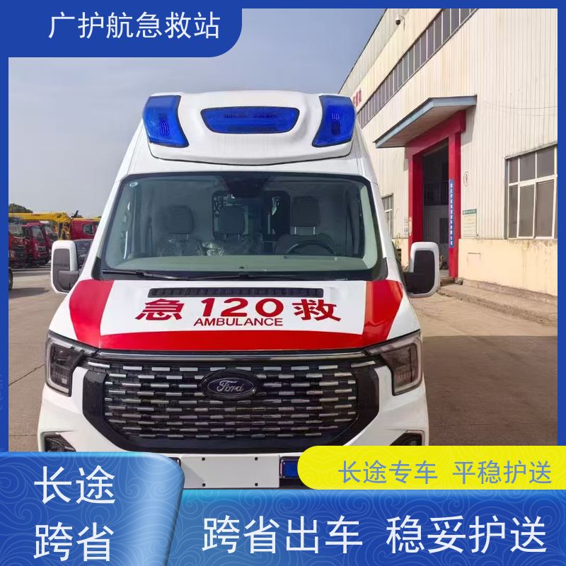 十堰长途跨省救护车 安全护送患者踏上跨省就医之路
