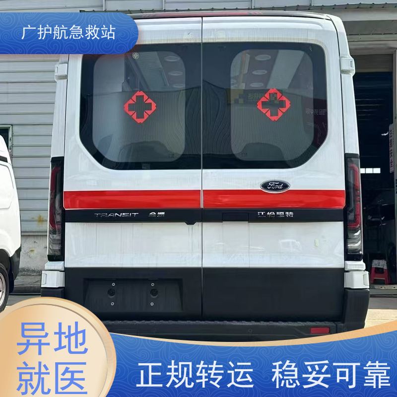 崇左长途跨省救护车,贴心守护跨越千里,让长途护送全程更安心