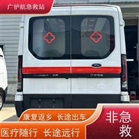 佛山长途跨省救护车门到床接送病患出院返乡2026持续更新中