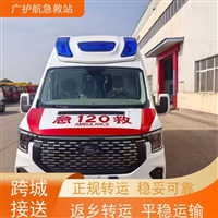 云浮第三方跨省救护车门到床接送病患出院返乡2026持续更新中