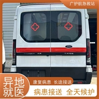 广元跨省救护车门到床接送病患出院返乡2026持续更新中
