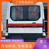 东莞长途救护车门到床接送病患出院返乡2026持续更新中