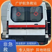 中山长途救护车门到床接送病患出院返乡2026持续更新中