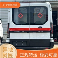 梅州长途跨省救护车门到床接送病患出院返乡2026持续更新中