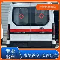 清远非急救长途救护车门到床接送病患出院返乡2026持续更新中