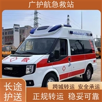 汕尾长途跨省救护车门到床接送病患出院返乡2026持续更新中