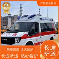 湛江长途跨省救护车门到床接送病患出院返乡2026持续更新中