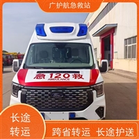 肇庆跨省救护车门到床接送病患出院返乡2026持续更新中