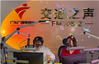 广东交通之声FM105.2广告投放多少钱，广东电台媒体广告怎么投