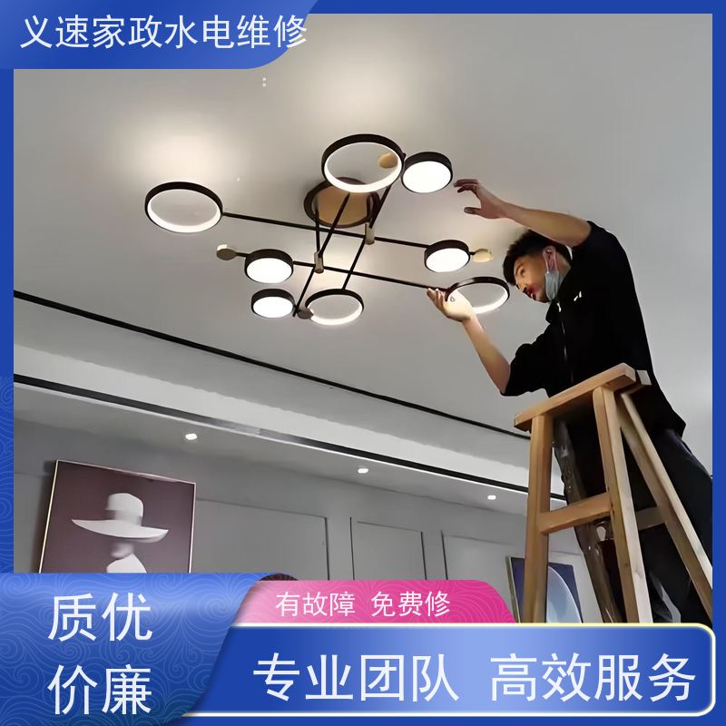 义速家政 义乌城西 照明电路维修 防水查漏