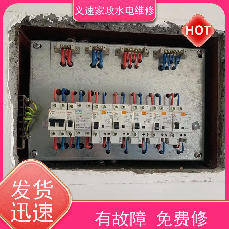 义速家政 义乌青口 电工上门12小时维修 周边电路检修检查线路改装