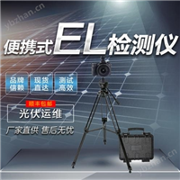 追光Z EL5光伏现场EL检测仪 便携式组件隐裂缺陷检测仪器