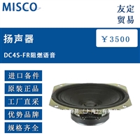 美国MISCO DC4S-FR阻燃语音扬声器