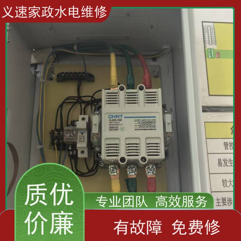 义速家政 义乌江东 电工上门12小时维修 防水查漏
