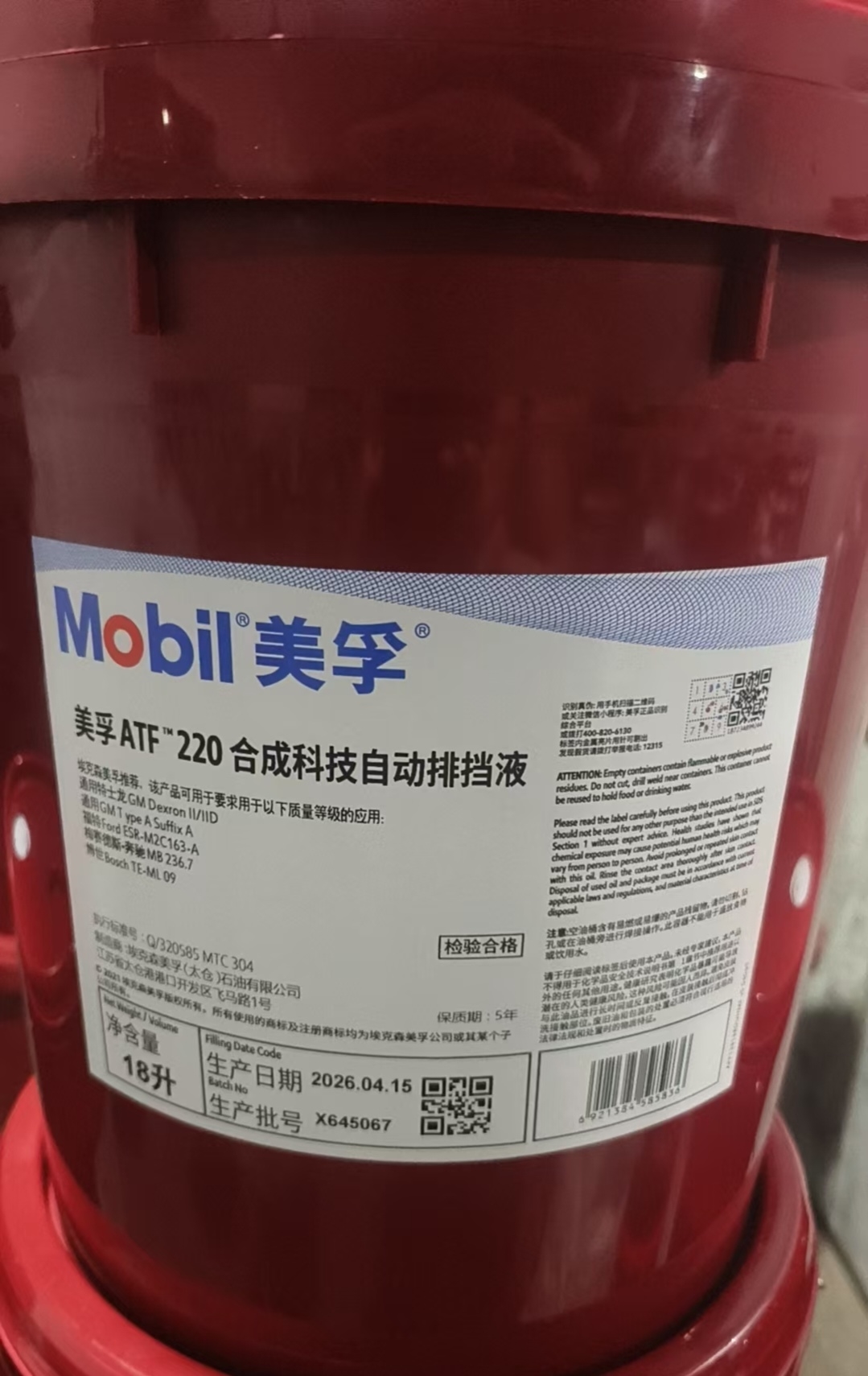 美孚ATF220自动变速箱油 合成科技自动排挡液