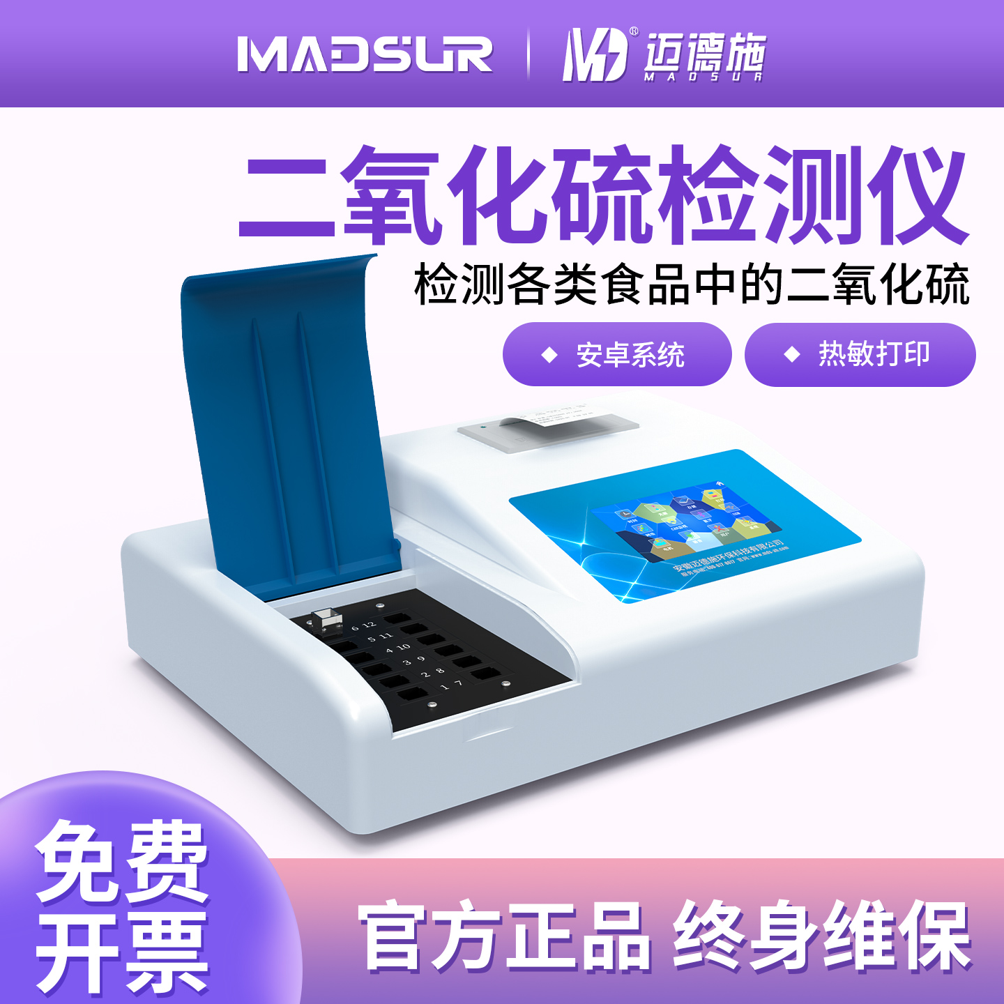 便携式食品安全检测仪农副产品中药材干货果品农药残留快速测定仪