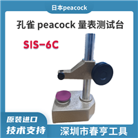 日本PEACOCK 孔雀量表测试台