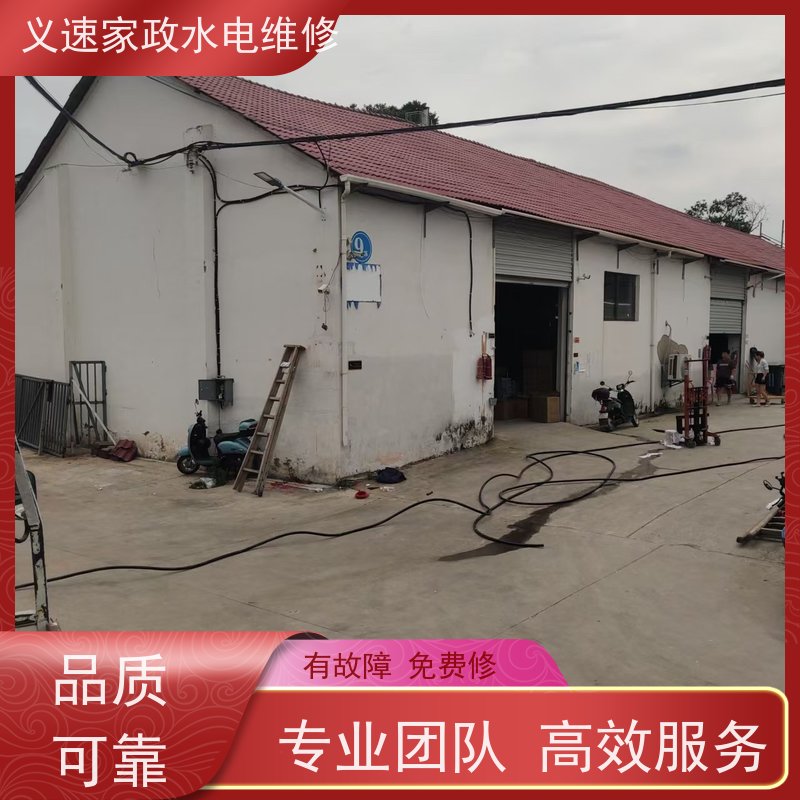 义速家政 义乌青口  水电维修安装联系 周边电路检修检查线路改装