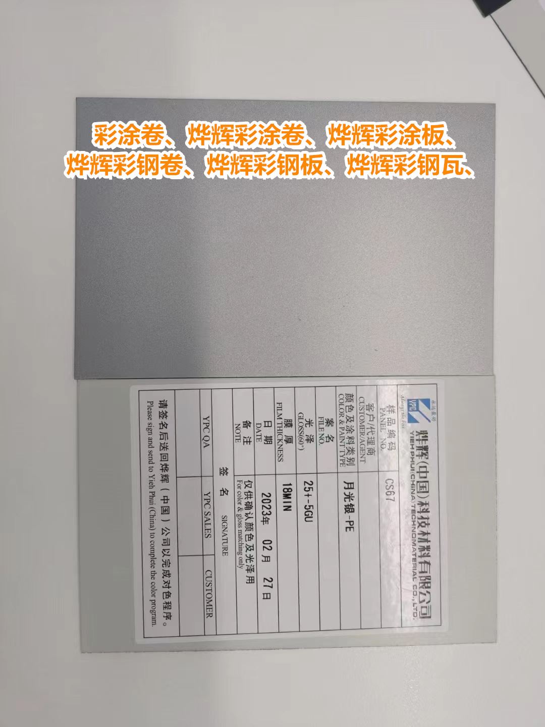 湖北烨辉彩涂板每米价格 适合家电制造用