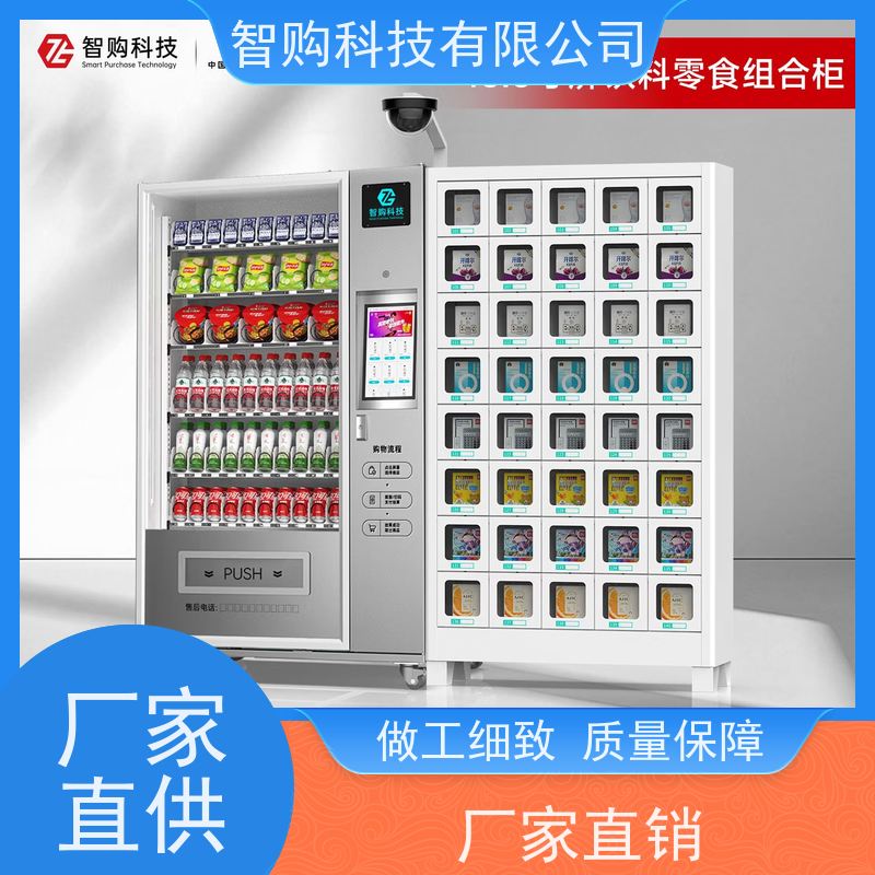 智购二手售货机 弹簧货道机型 工业园宿舍使用