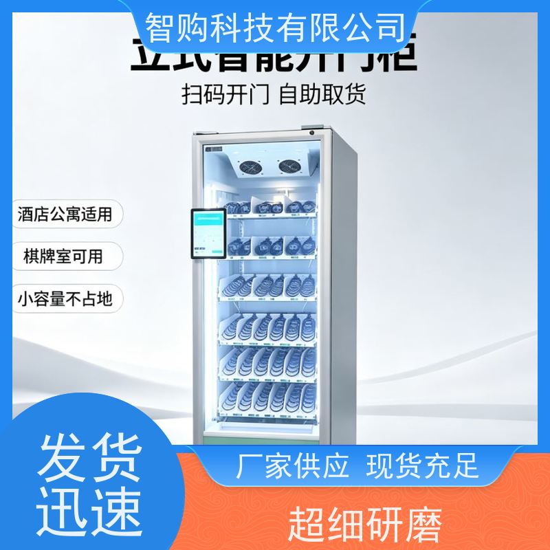 24 小时无人贩卖机柜 弹簧货道机型 工业园宿舍使用